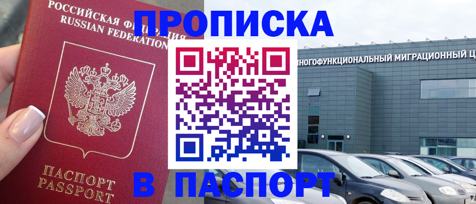 прописка для школы в Кореновске