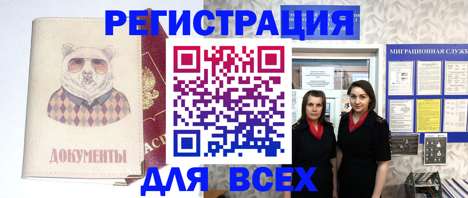 регистрация в Кореновске