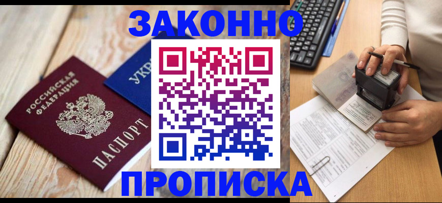 прописка гарантия в Кореновске