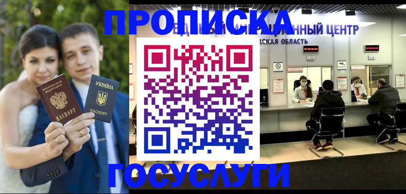 прописка штамп в Кореновске