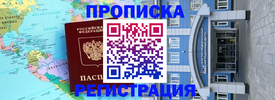 прописка законно в Кореновске