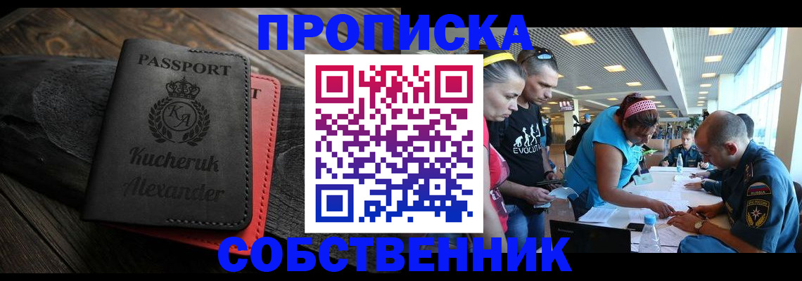 временная регистрация собственник в Кореновске